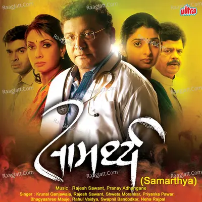 Samarthya (Marathi Film) - Rajesh Sawant