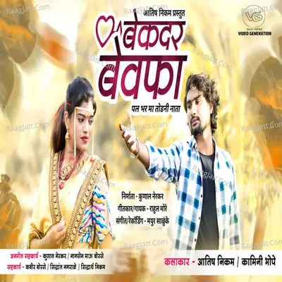 Bekadar Bewafa Cover