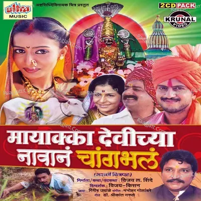 Mayakka Devichya Navan Changbhal (Marathi Film) Poster