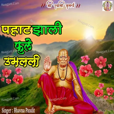 Pahat Zali Phule Umalali (Shri Swami Samarth) Cover