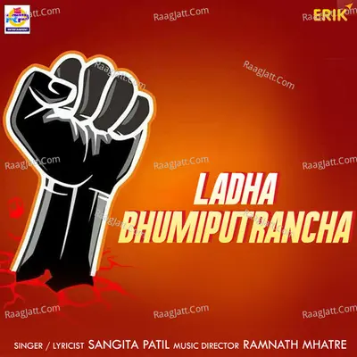 Ladha Bhumiputrancha