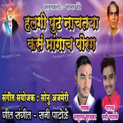 Halgi Pudh Nachtaya Kas Mangach Porg Cover