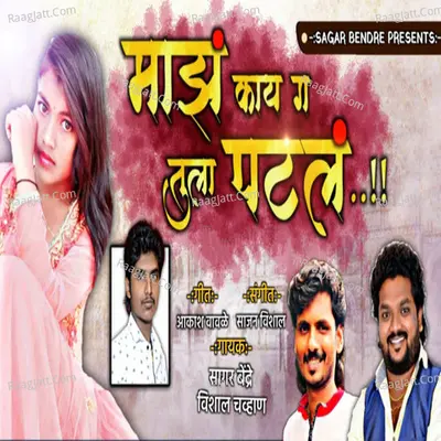 Majh Kay G Tula Patal Cover