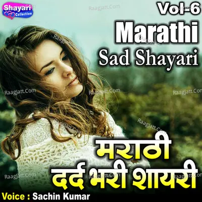 Marathi Sad Shayari, Vol. 6