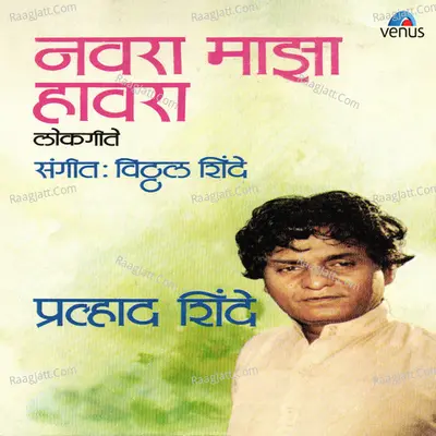Navra Majha Havra - Pralhad Shinde