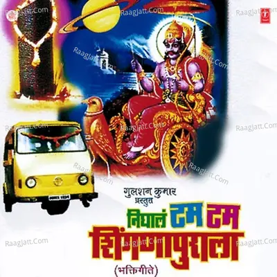 Nighala Tam Tam Shignapurala - Anand Shinde Shrikant Narayan Santosh Nayak Nitin Diskalkar Swapnil Bandodkar Vitthal Dhende Nagesh 