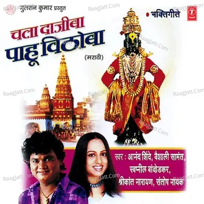 Chala Dajiba Paahu Vithoba - Bhushan Dua