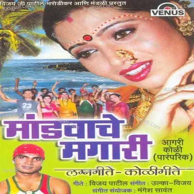 Mandavache Magari - Shakuntala Jadhav