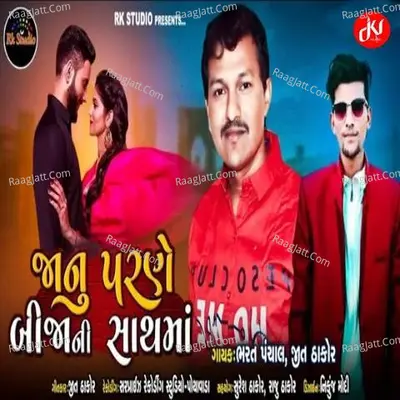 Jaanu Parne Bija Ni Sathma Cover