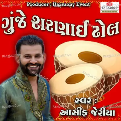 Gunje Sarnayu Dhol