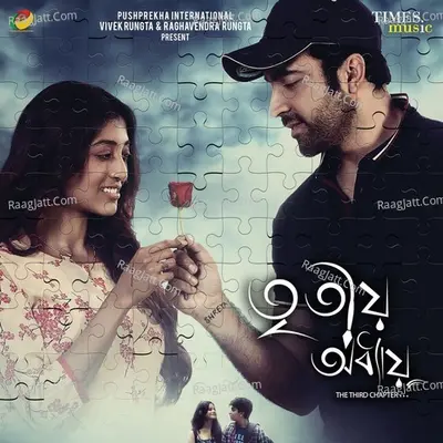 Tritio Adhyay The Third Chapter Poster