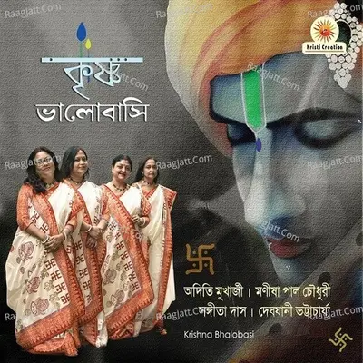 Krishna Bhalobasi Poster