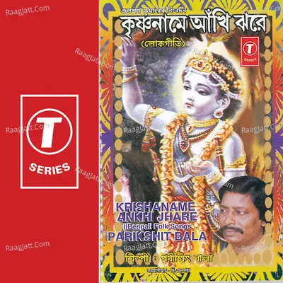Krishaname Ankhi Jhare - Parikshit Bala