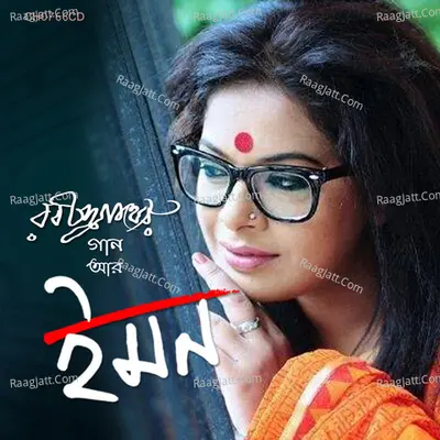 Rabindranather Gaan Aar Imon Poster