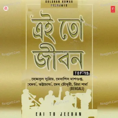 Eai To Jeeban (Top 10) Poster