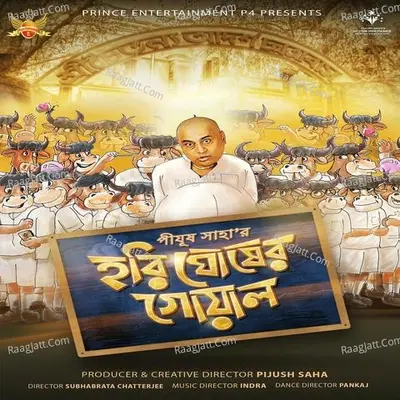 Hari Ghosher Gowal (Original Motion Picture) Poster