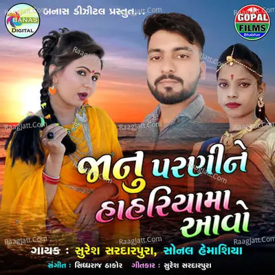 Suresh Sardarpura Image