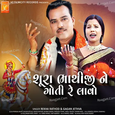 Sura Bhathiji Ne Goti Re Lavo Cover