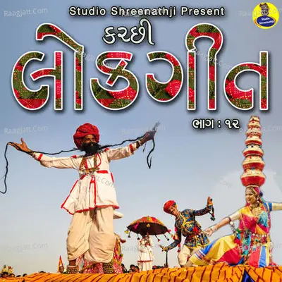 Kutchi Lookgeet Pt.12 Poster