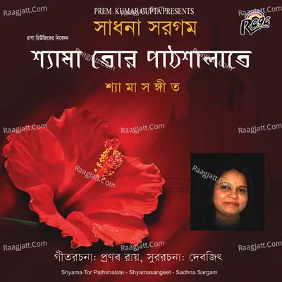 Shayama Tor Pathshalate - Sadhana Sargam