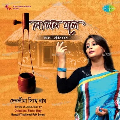 Lalan Bole Debalina Sinha Roy - Debalina Sinha Roy