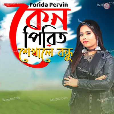 Keno Pirit Sekhale Bondhu