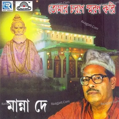 Tomar Charane Smaran Kari - Manna Dey