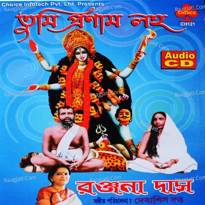 Tumi Pranam Laho - Ranjana Das