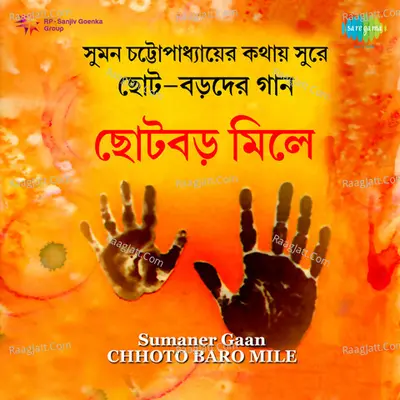 Sumaner Gaan - Chhoto Baro Mile - Suman Chatterjee