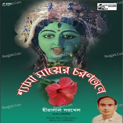 Shyama Mayer Charantale Poster