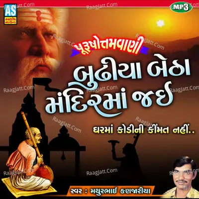 Budhiya Betha Mandir Ma Jay Cover
