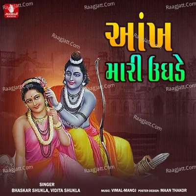 Aank Mari Ughde - Single Cover