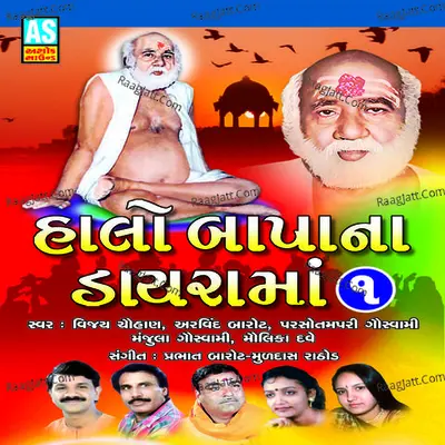 Halo Bapana Dayara Ma, Pt. 1 (Best Collection of Bajrangdas Bapa Bhajan) - Parshotampari Gauswami