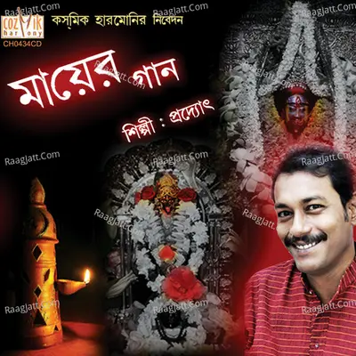 Maaer Gaan Poster
