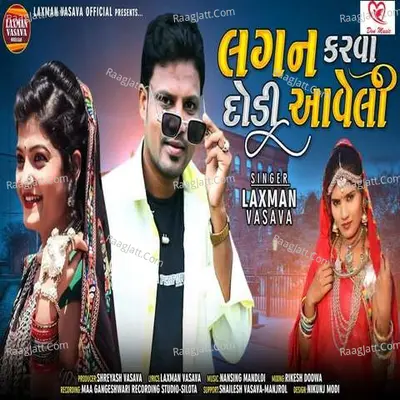 Lagan Karva Dodi Aaveli Full Track Cover