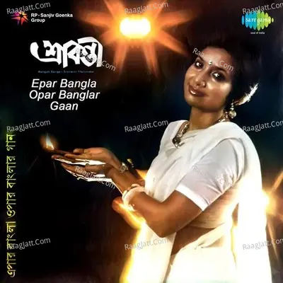 Epar Bangla Opar Bngalar Gaan Poster