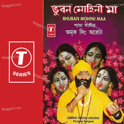 Bhuban Mohini Maa - Amrik Singh Arora