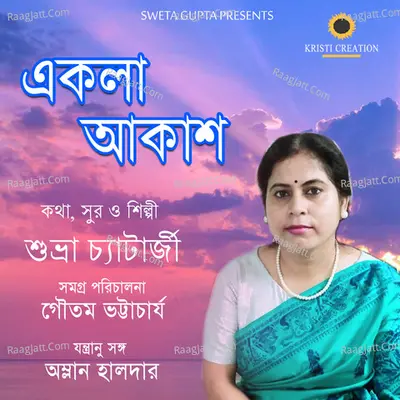 Ekla Akash Poster