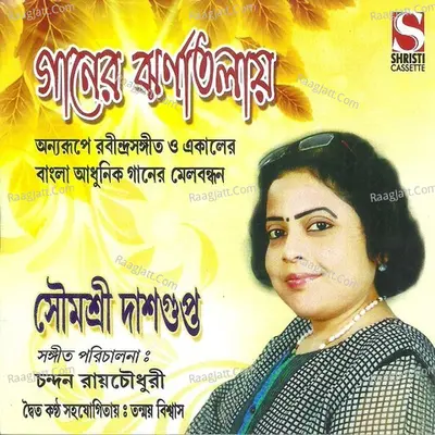 Gaaner Jharnatalay - Soumashree Dasgupta