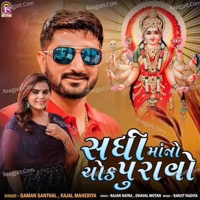 Sadhimaano Chok Puravo Cover