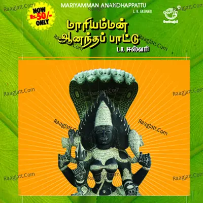 Mariyamman Anandhappattu - L.R.Easwari