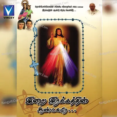 Irai Irakkathin Aandavare - Aanandhageethan