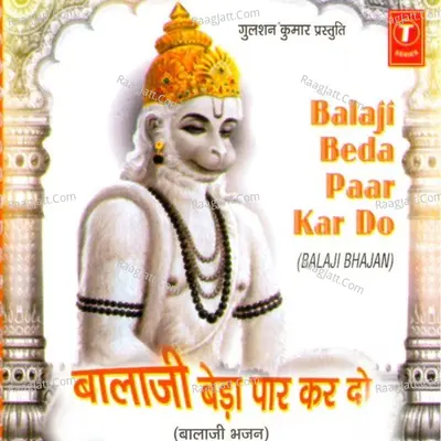 Balaji Beda Paar Kar Do - Ram Avtar Sharma