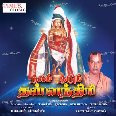 Nalam Tharum Dhanvanthri - Mettur Brothers