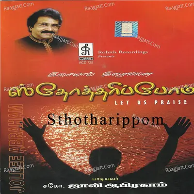 Sthotharippom - Jolly Abraham