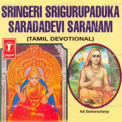 Sringeri Srigurupaduka Sarada Devi Saranam - Swaranalata Subrahmanyam