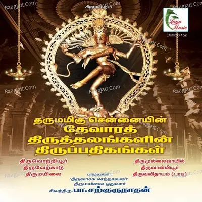 Dharumamigu Chennaiyin Devara Thiruthalangalin Thiruppathigangal - Pa. Sargurunathan