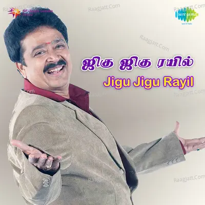Jigu Jigu Rayil - Malaysia Vasudevan