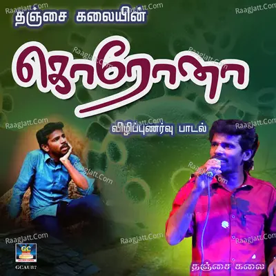 Corona Vilipunarvu Padal - Single