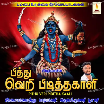 Pithu Veri Piditha Kaali - Jayakumar Poosari